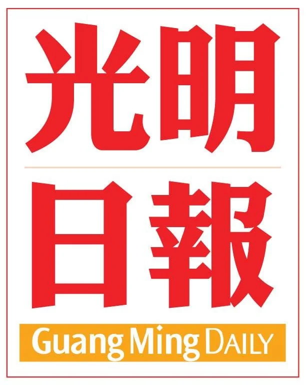 Guang Ming Daily 光明日報